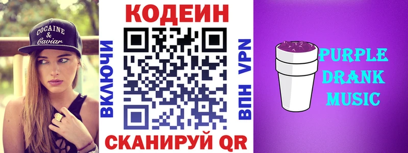 как найти закладки  Белинский  Codein Purple Drank 